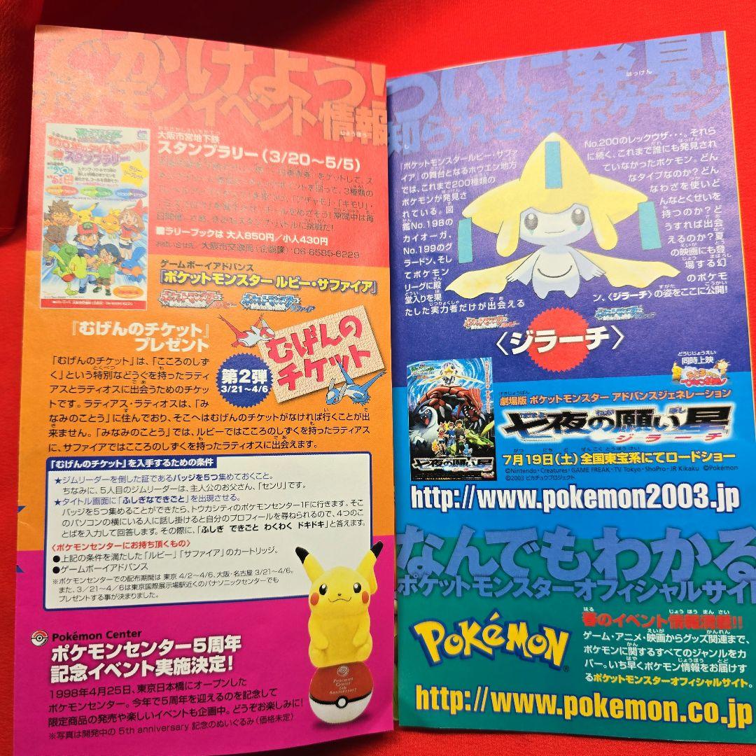 希少品 2003年4月25日 ポケモンセンターニュース Spring 5周年