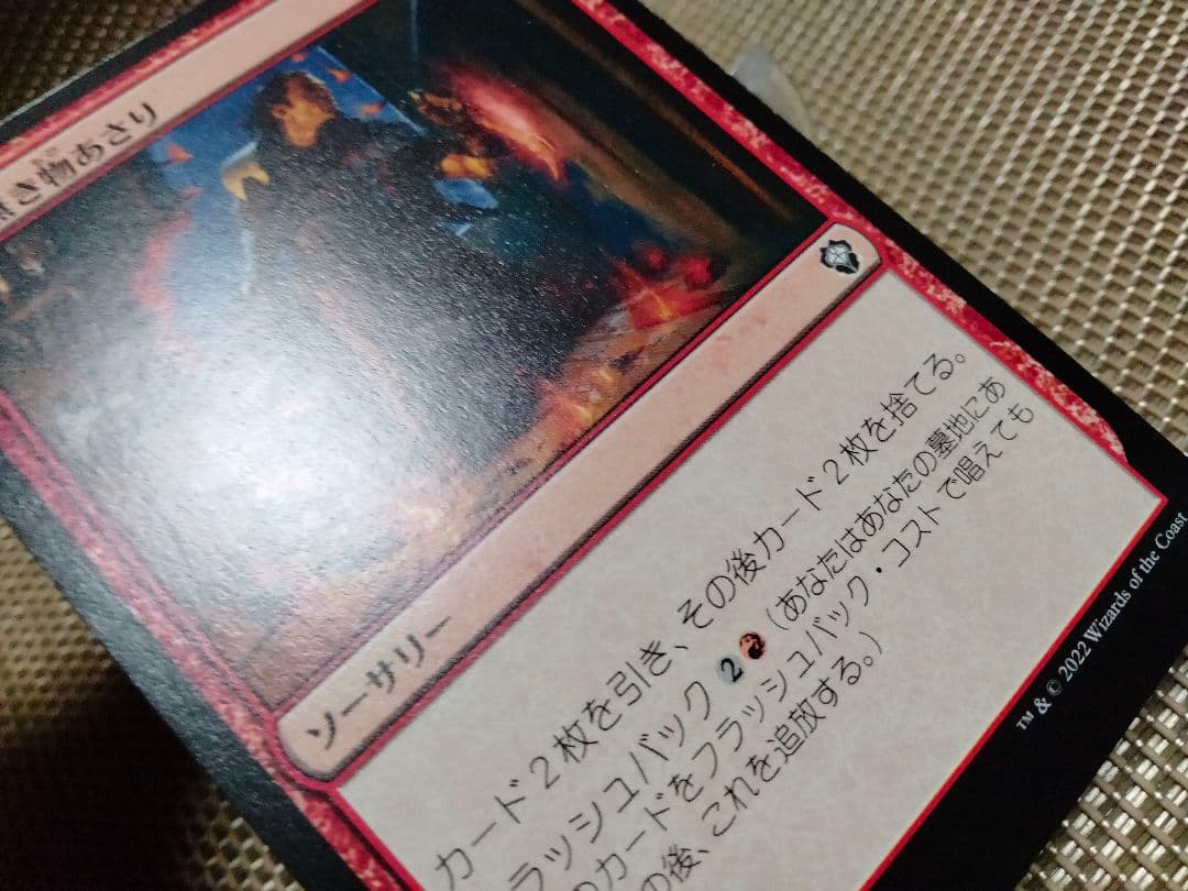 【ご確認用】団結のドミナリア統率者 信仰無き物あさり 日本語 1枚　MTG