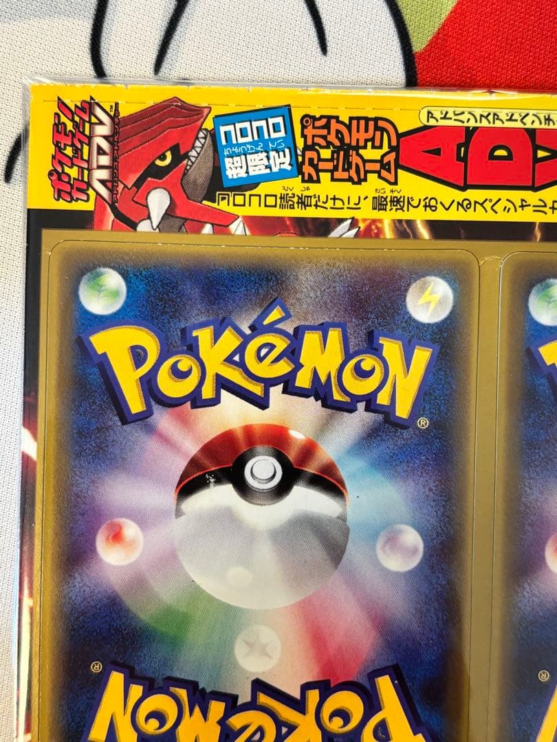 月刊コロコロコミック2003年2月号付録 グラードンex、カイオーガex 未開封