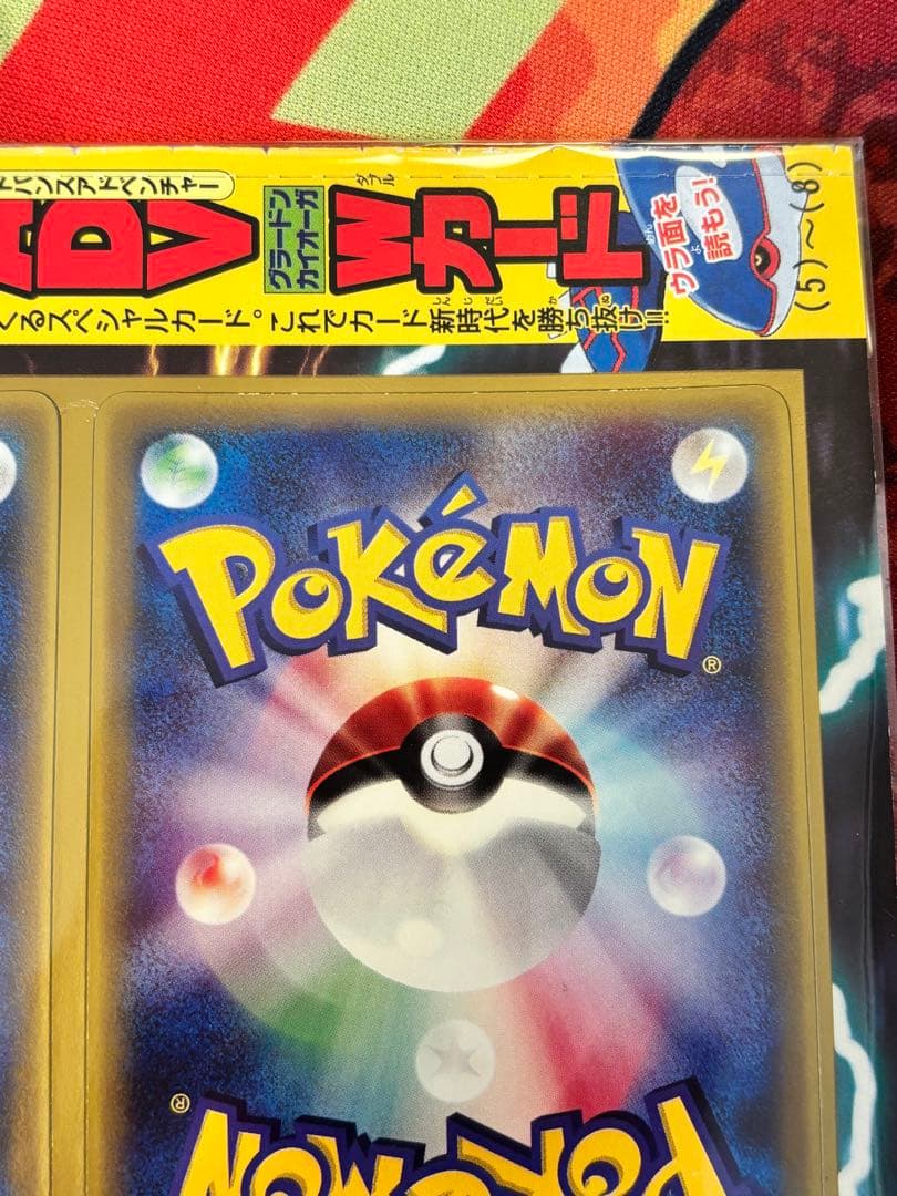 月刊コロコロコミック2003年2月号付録 グラードンex、カイオーガex 未開封
