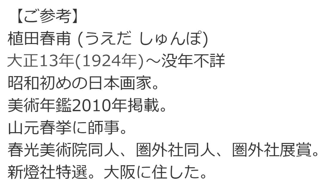 【真作】掛軸 植田春甫『四季花図』絹本 肉筆 共箱付 掛け軸 a041713