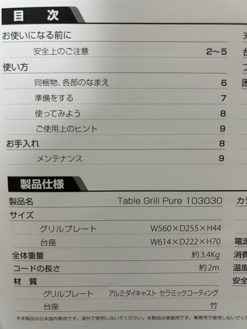Princess Table Grill Pure ホットプレート