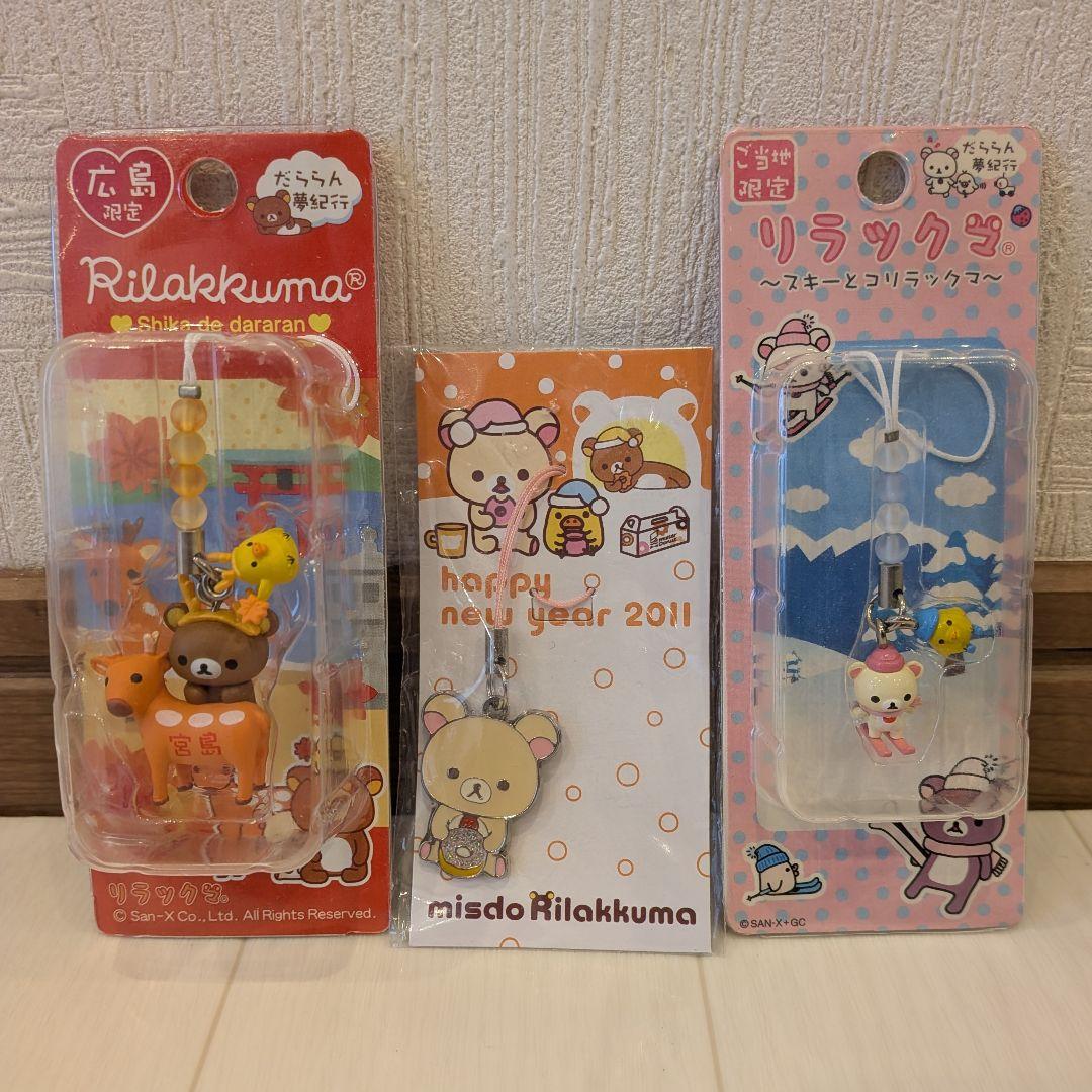 リラックマ　ぬいぐるみ　まとめ売り　食器　小物　　San-X　40点　大量　レア