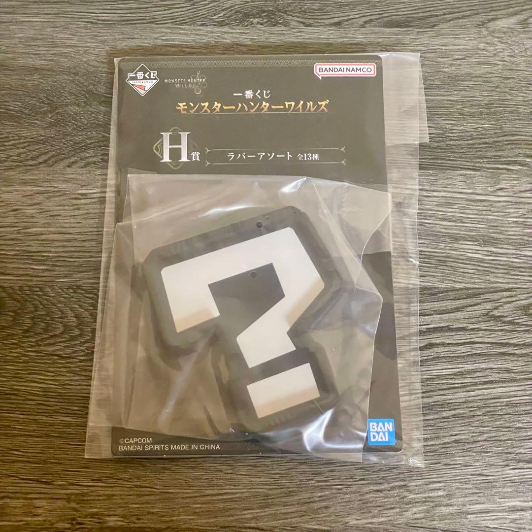 一番くじ　モンスターハンター ワイルズ　3点