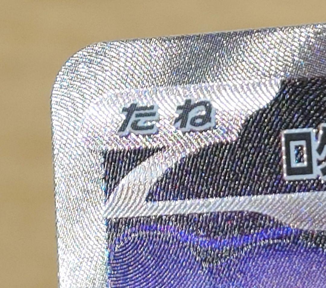 ポケモンカード ロケット団のミュウツーex 237/193 SAR 1枚 ホロ抜