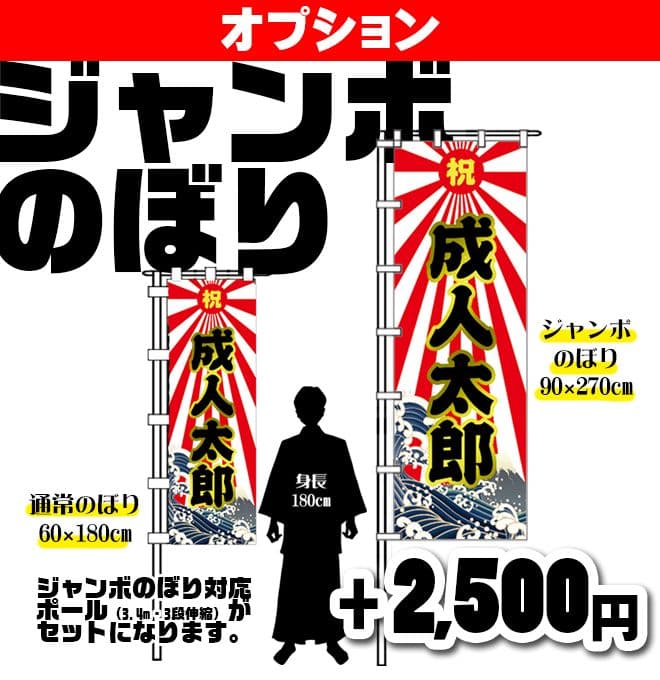 たっくん【超特急】成人式のぼり旗オーダー