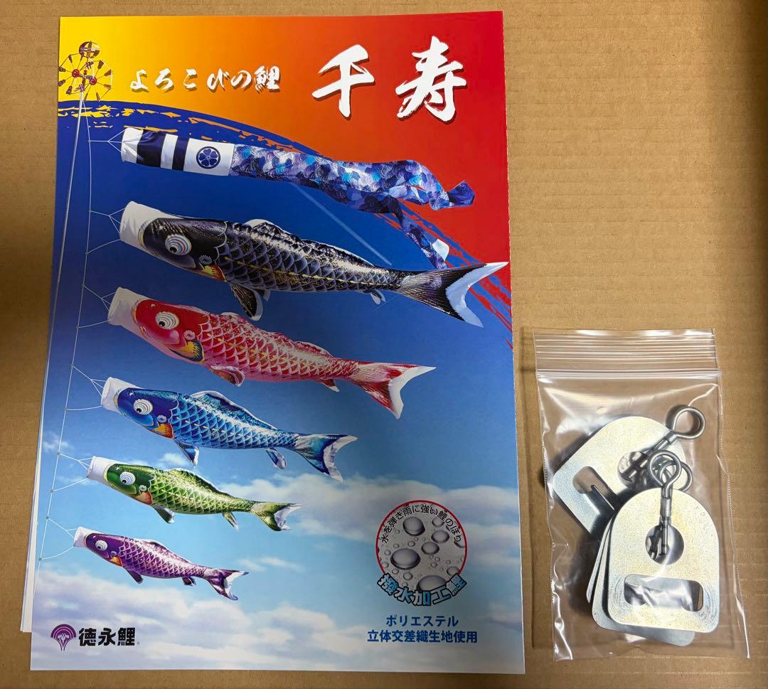 【大型】　高級　鯉のぼり　6mセット　千寿　徳永こいのぼり