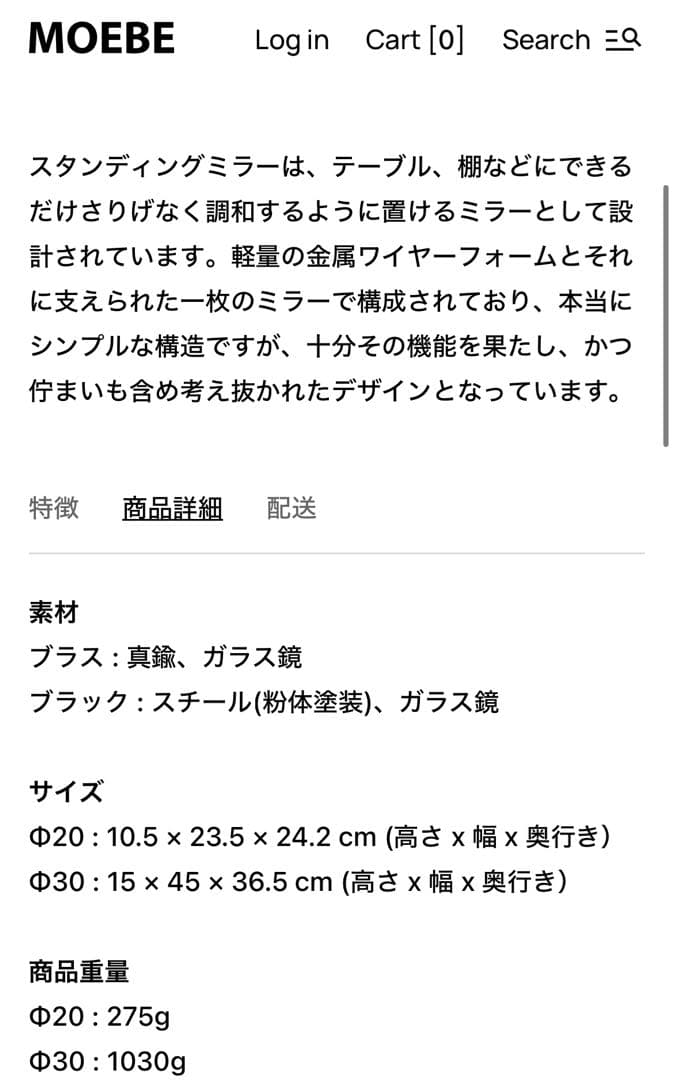 MOEBE ムーべ 鏡 ミラー スタンド ブラス 30cm