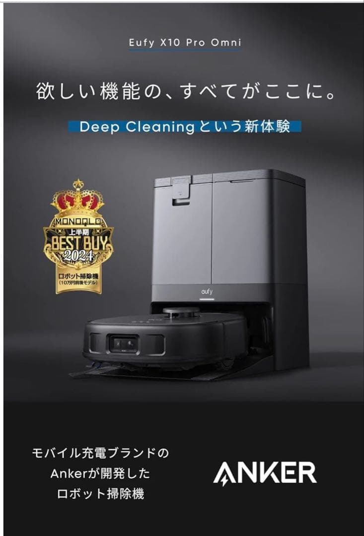 31日迄！新品/ AnkerDirect / Eufy X10 Pro Omni