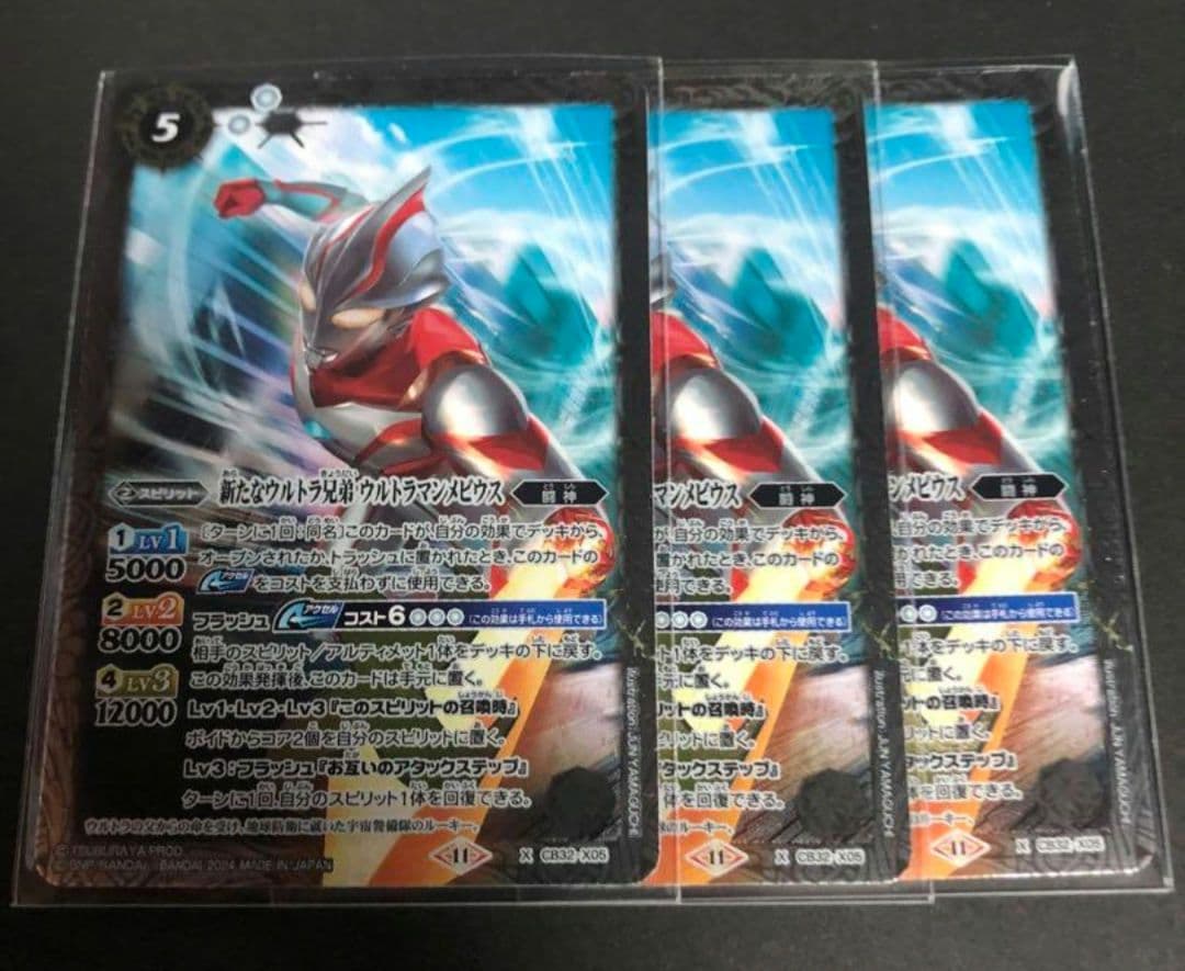 バトスピ 新たなウルトラ兄弟ウルトラマンメビウス