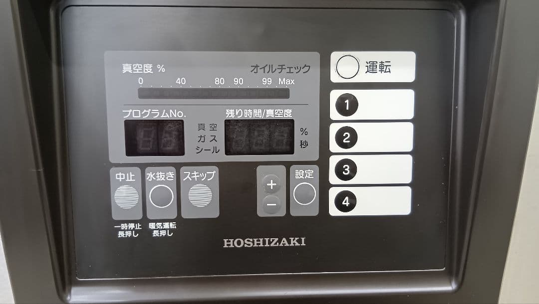 ホシザキ HPS-300A 真空包装機 2015年製