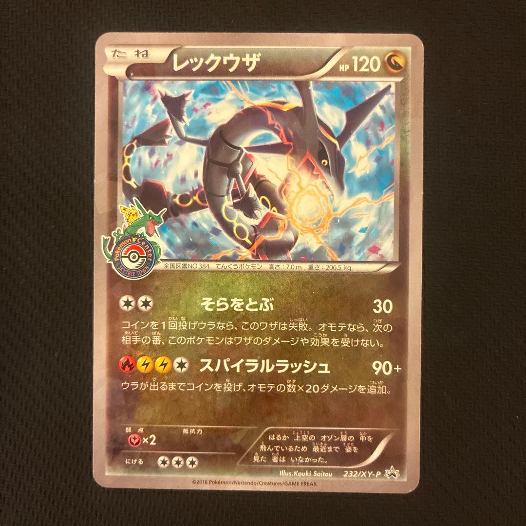レックウザ PROMO XY PROMO 232/XY-P