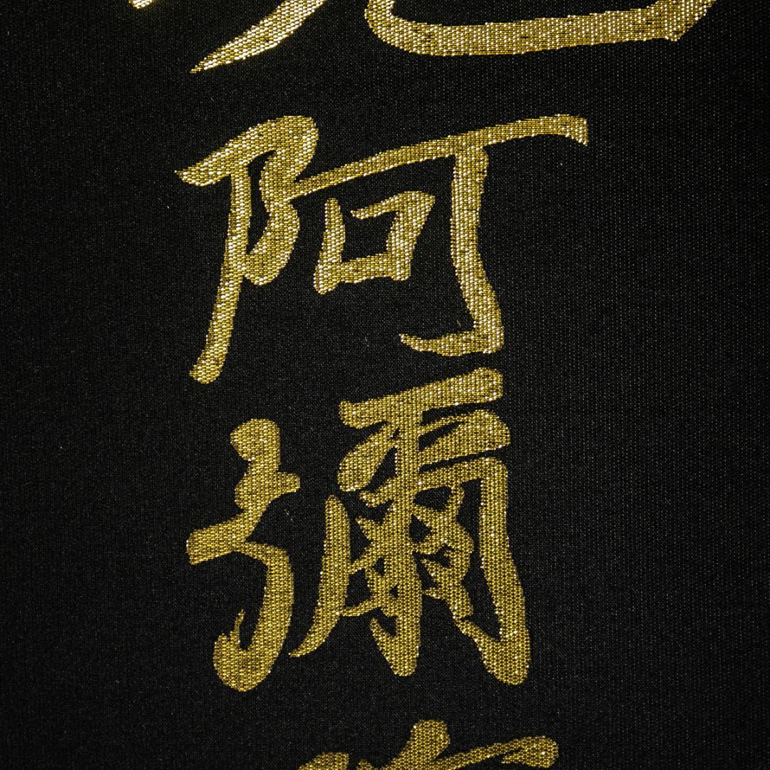 掛軸-1794　親鸞聖人像　名号　金刺繍作品　太巻