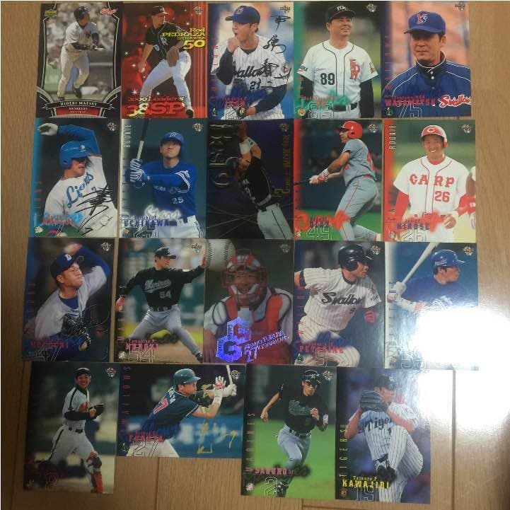 （激レア）プロ野球カード