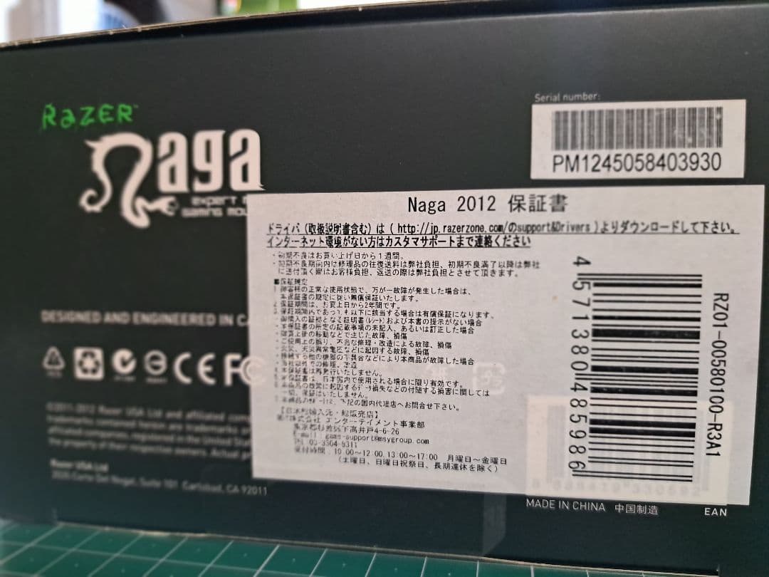 マウス・トラックボール Razer Naga 2012 (RZ01-00580100-R3A1)