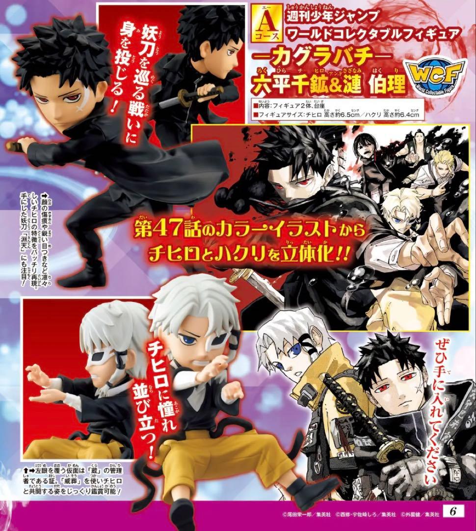 【未開封】ワーコレ　カグラバチ　千鉱&伯理