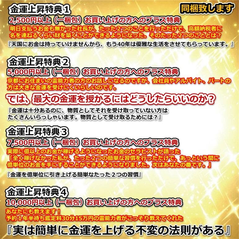 人気商品おまとめ【浄化スプレー＋金運招財進寶＋お金の恩返し】開運グッズセット63