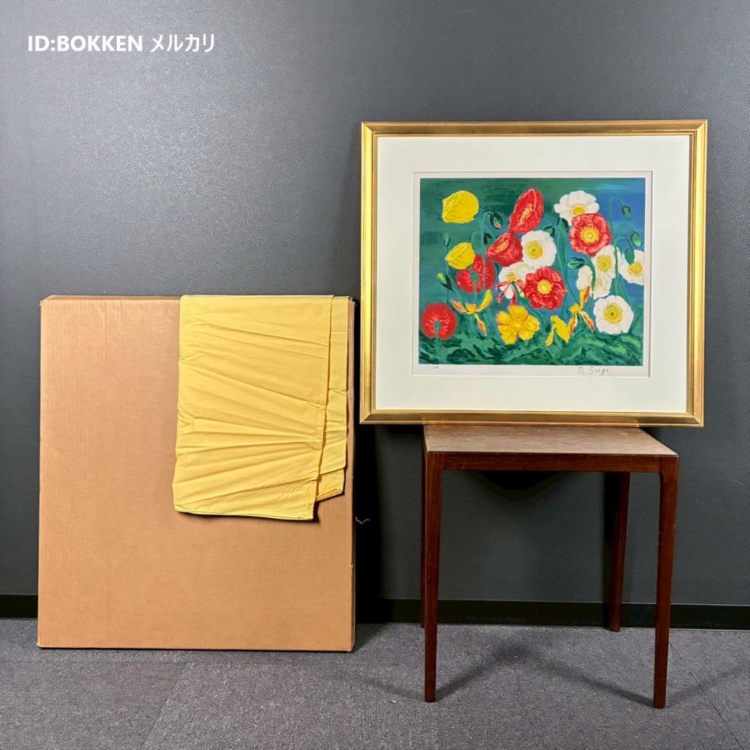 美品 杉良太郎「ポピー」リトグラフ 直筆サイン入 ヒナゲシ 俳優 歌手