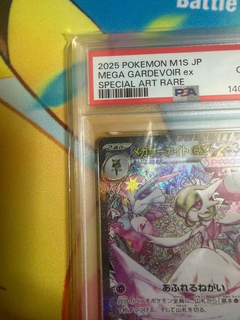 【PSA10】メガサーナイトex SAR