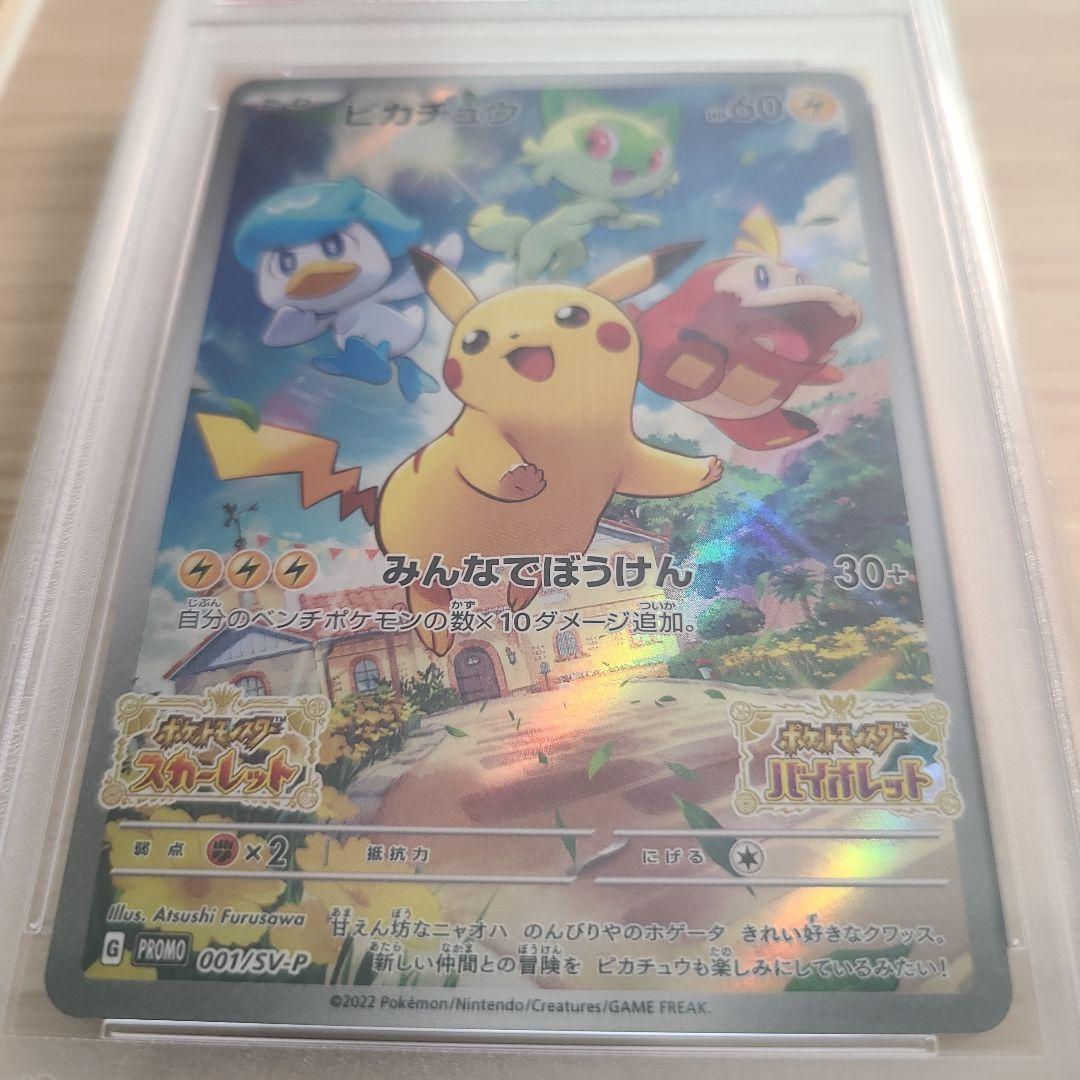 ★週末価格★【PSA10】ポケカ　ピカチュウ　プロモ　001/SV-P　 1枚