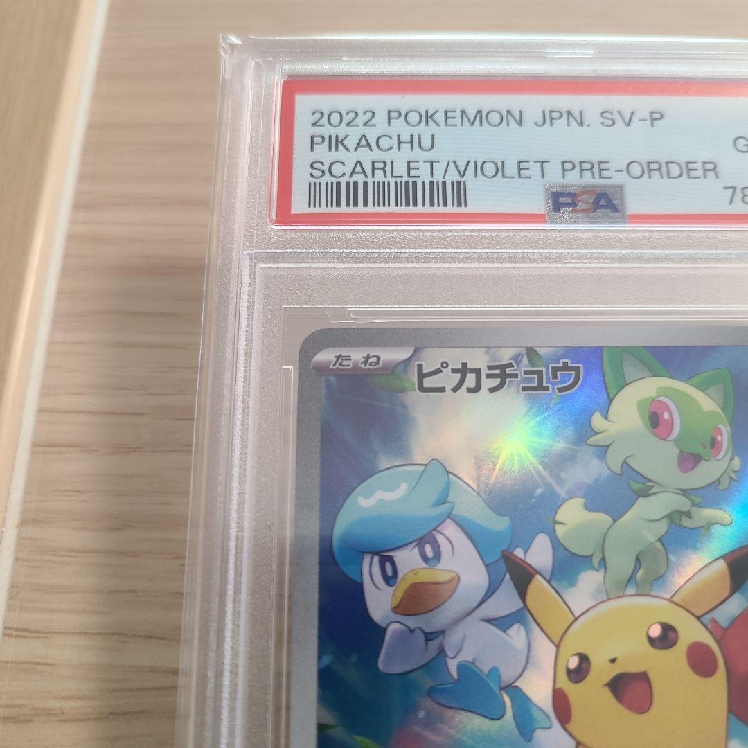★週末価格★【PSA10】ポケカ　ピカチュウ　プロモ　001/SV-P　 1枚