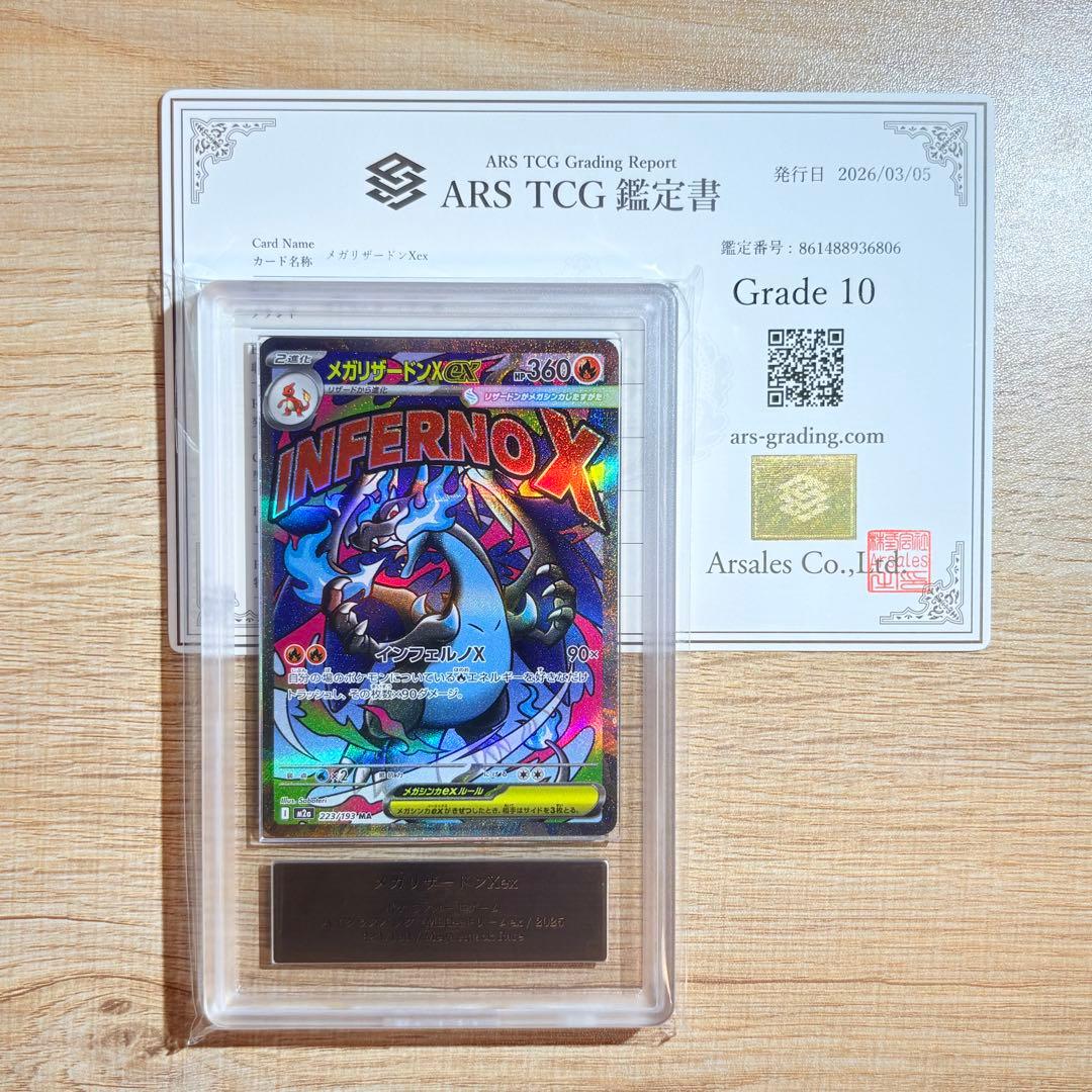 【ARS10】メガリザードンXex MA MEGAドリームex PSA BGS