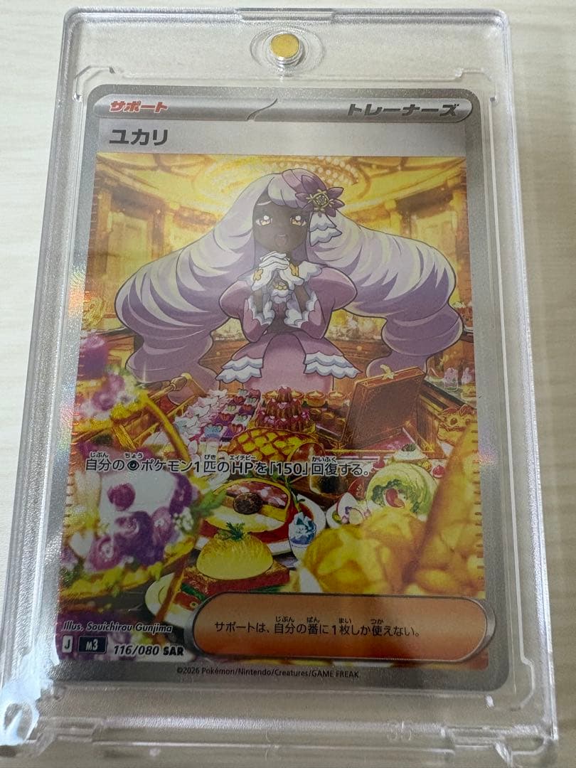 【美品】ピカチュウex SAR ユカリSAR メガピクシーex SAR