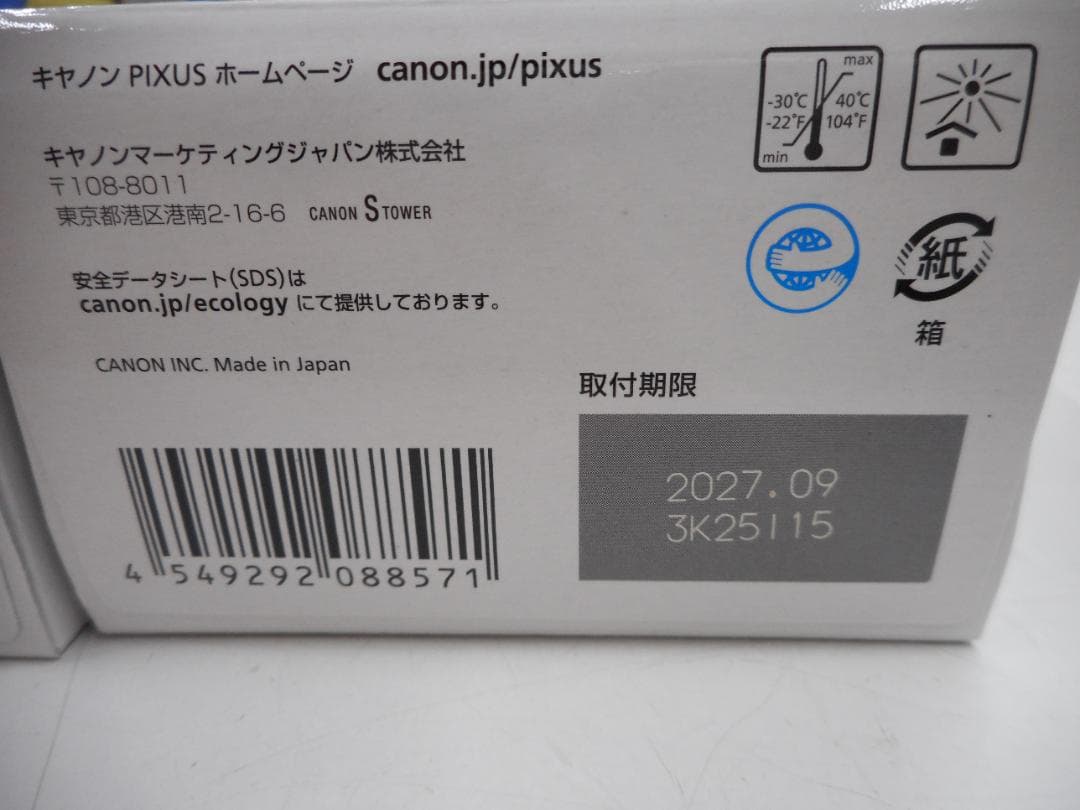 キャノン 345XL2個　346XL1個 インクカートリッジ3個セット　新品
