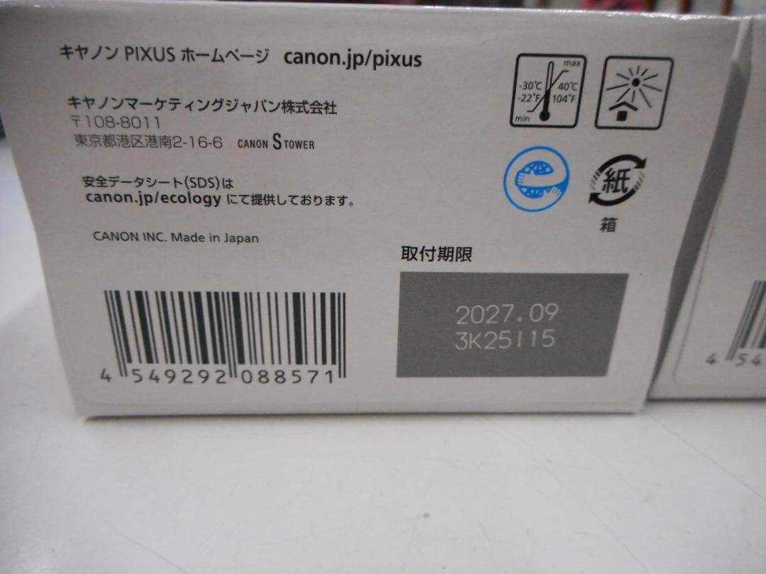 キャノン 345XL2個　346XL1個 インクカートリッジ3個セット　新品