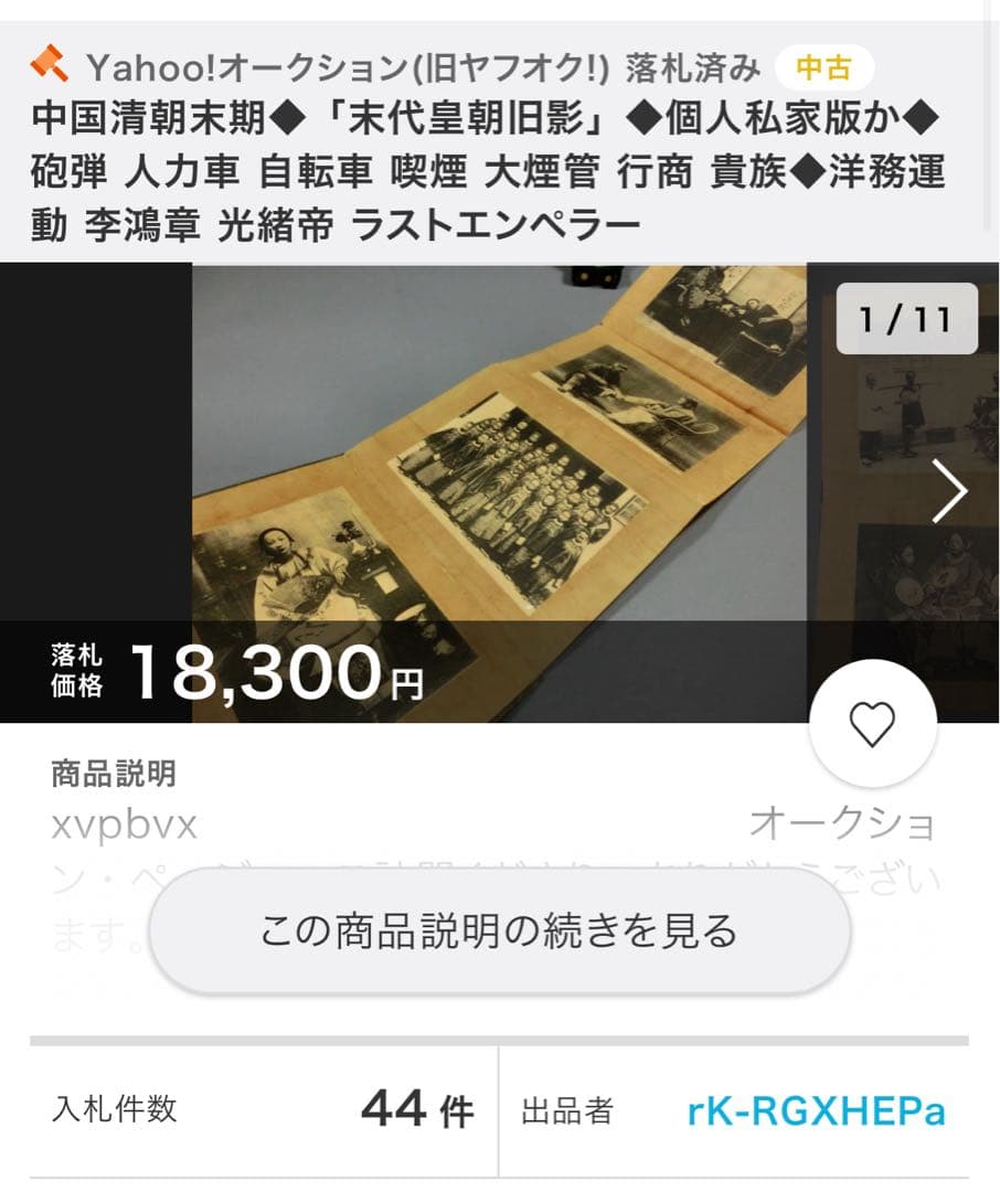 「末代皇朝舊影」中国朝廷写真集 時代不明 折帖◆ラストエンペラー 清朝写真集