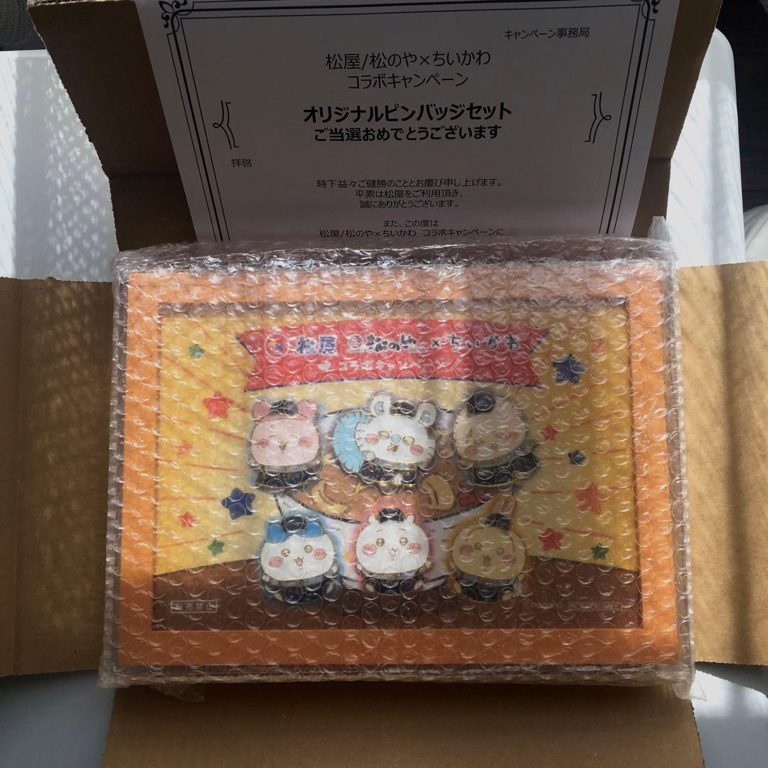 ちいかわ×松屋オリジナルピンバッジセット【国内100名限定】Chiikawa
