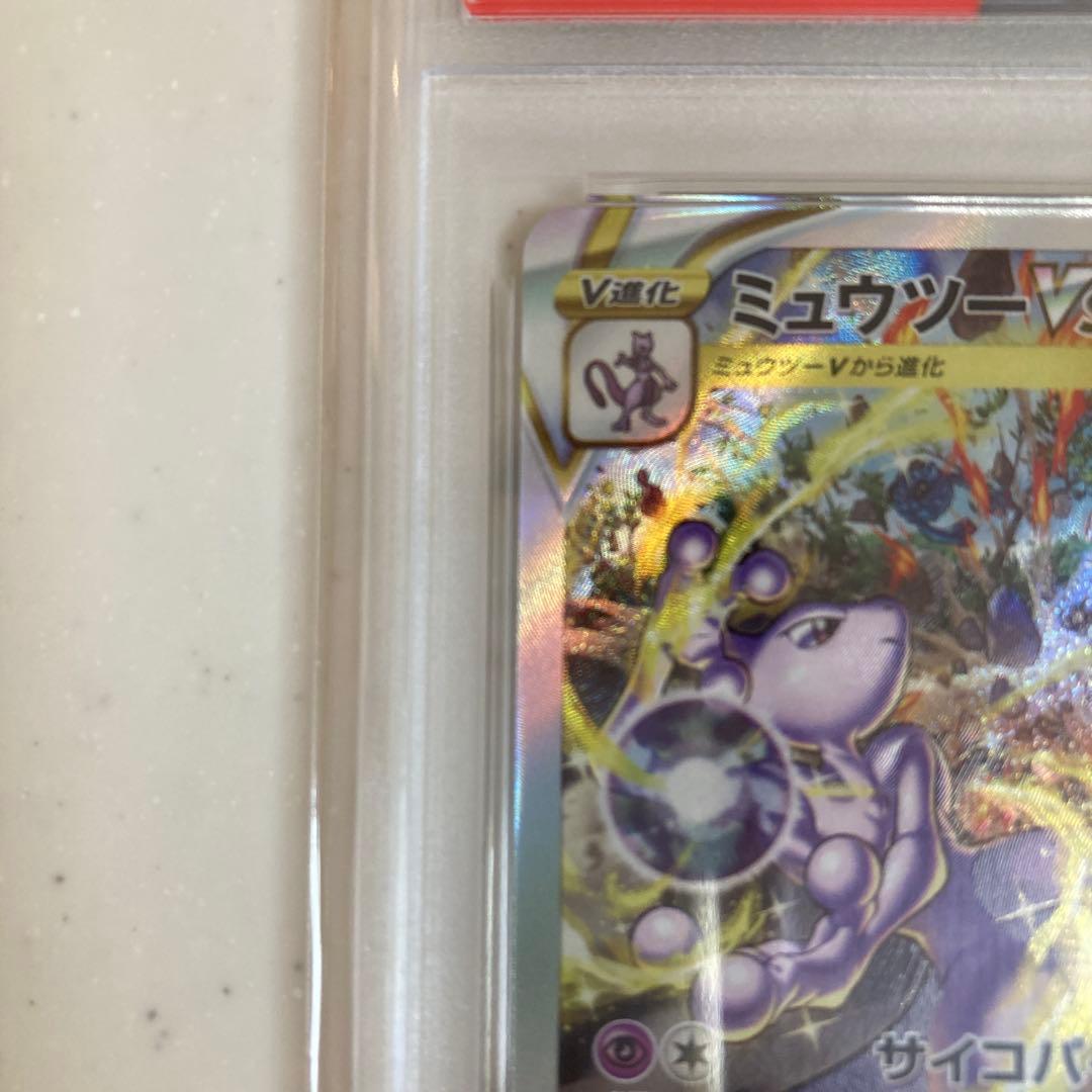 【PSA10】ミュウツーVSTAR & リザードンVSTAR セット