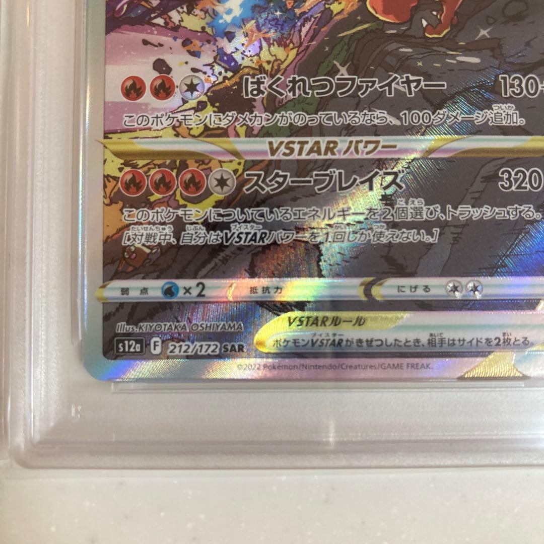 【PSA10】ミュウツーVSTAR & リザードンVSTAR セット