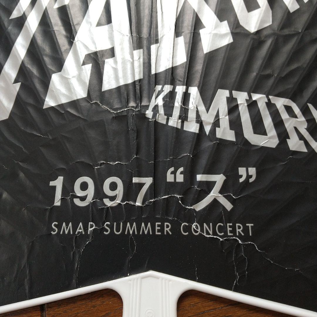 木村拓哉さん、中居正弘さん団扇 2枚セット