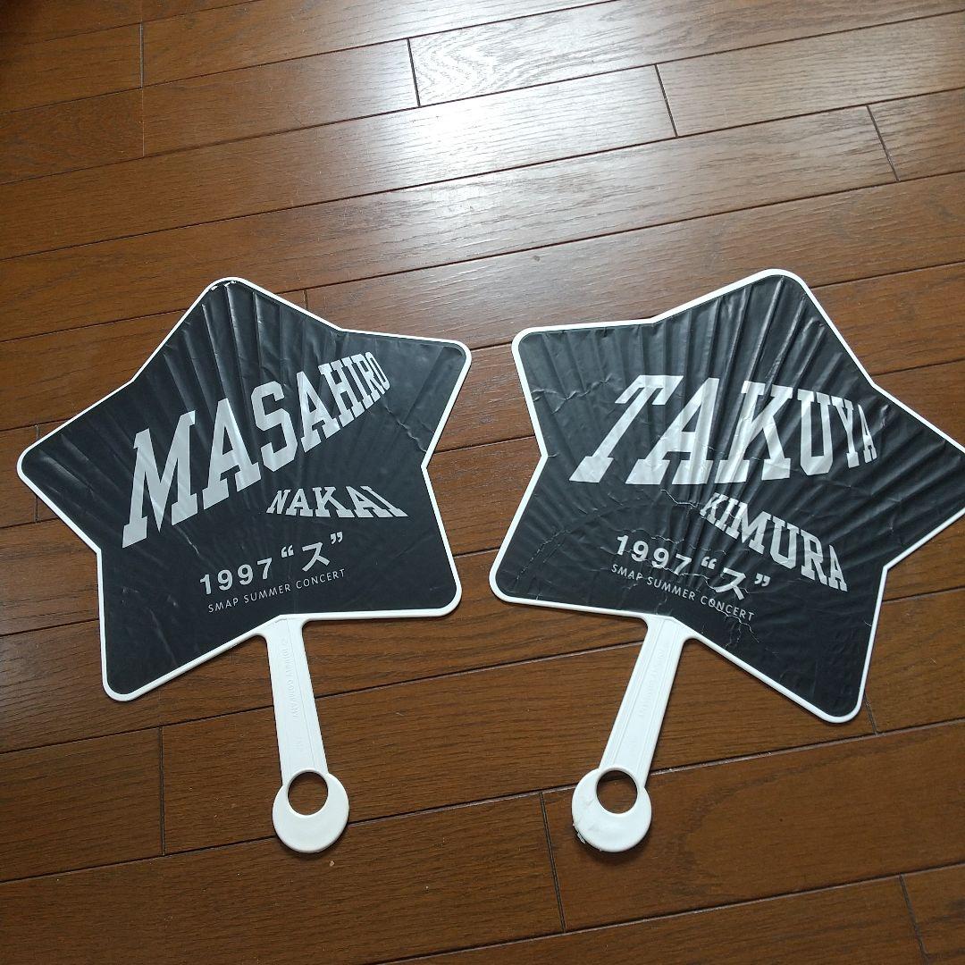木村拓哉さん、中居正弘さん団扇 2枚セット