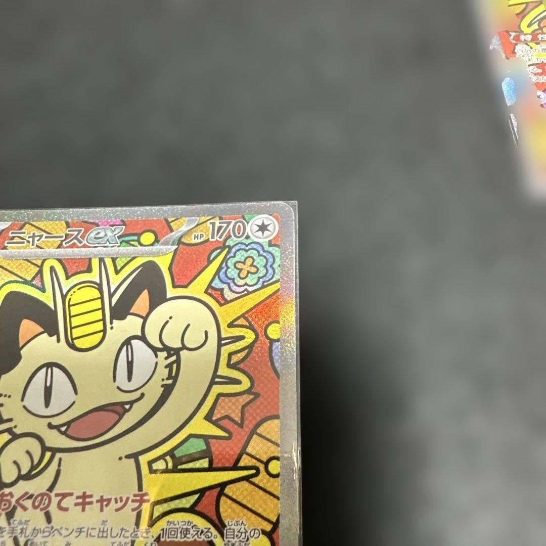 ニャースex SAR ポケモンカード まとめ売り