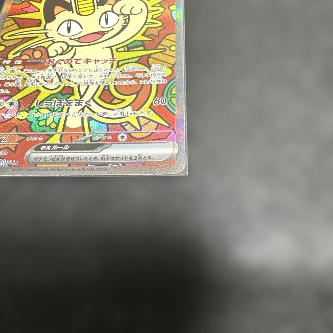 ニャースex SAR ポケモンカード まとめ売り
