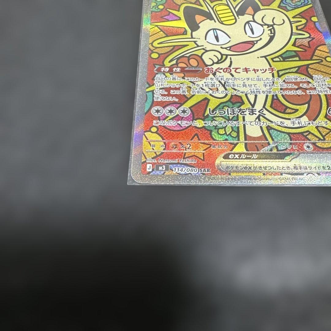 ニャースex SAR ポケモンカード まとめ売り