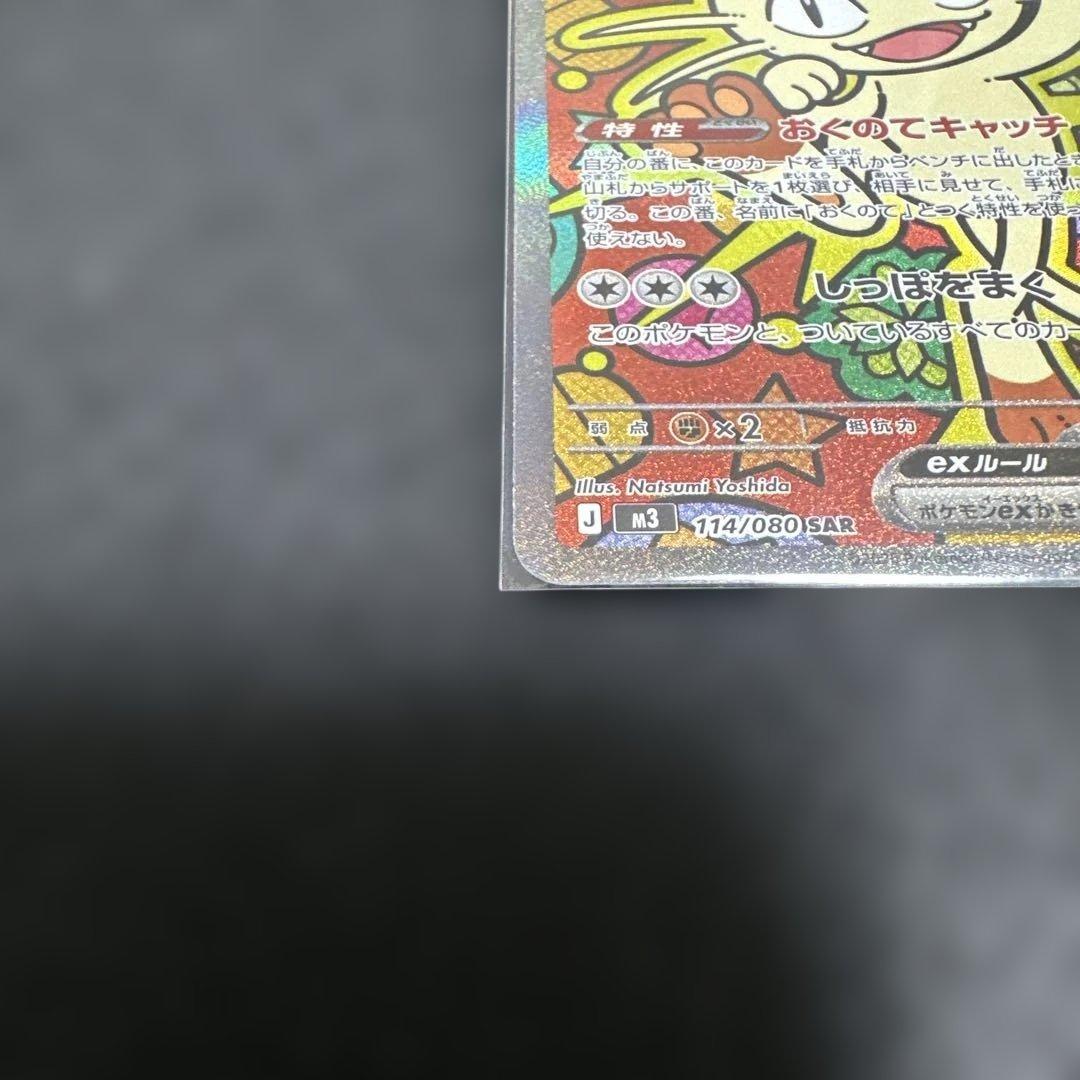 ニャースex SAR ポケモンカード まとめ売り