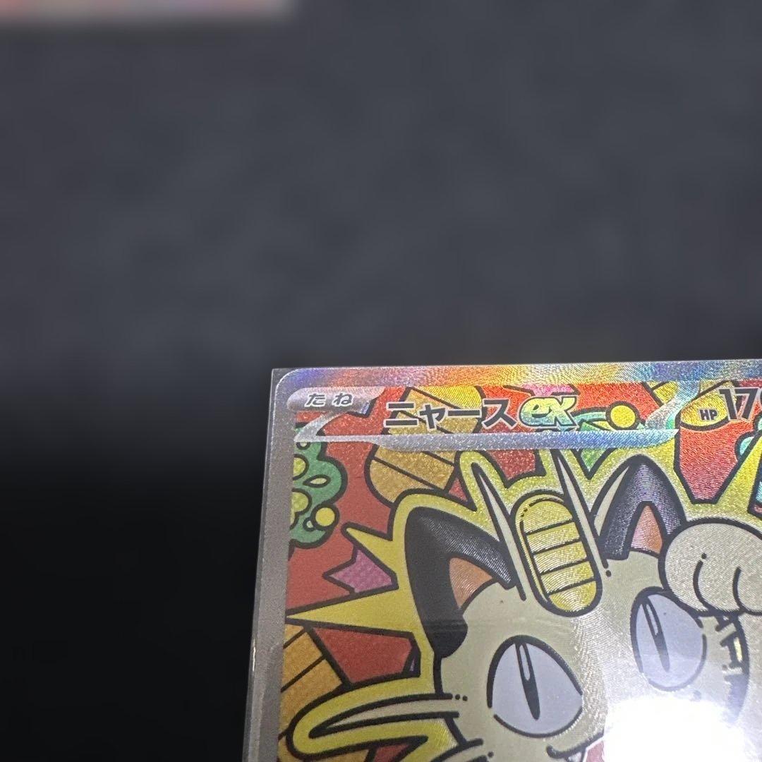 ニャースex SAR ポケモンカード まとめ売り