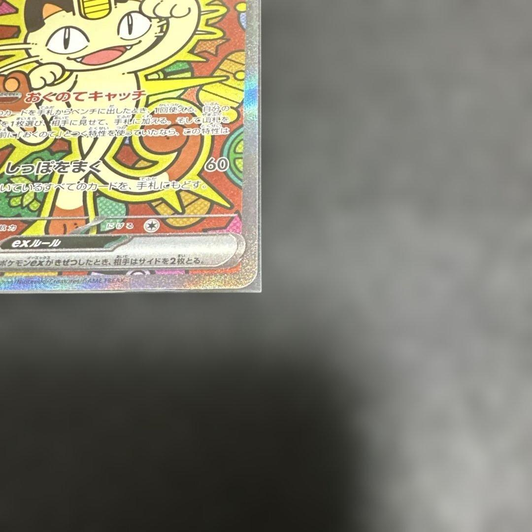 ニャースex SAR ポケモンカード まとめ売り