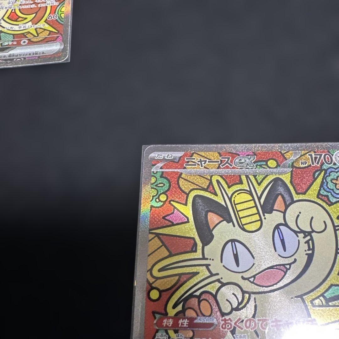 ニャースex SAR ポケモンカード まとめ売り