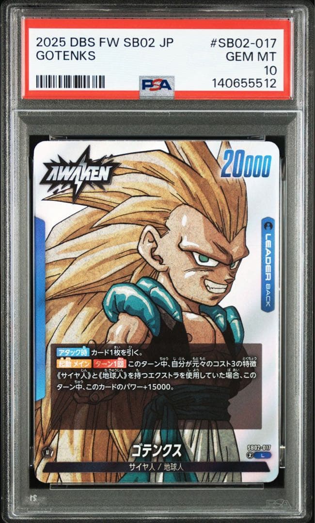 PSA10DBゴテンクス5512