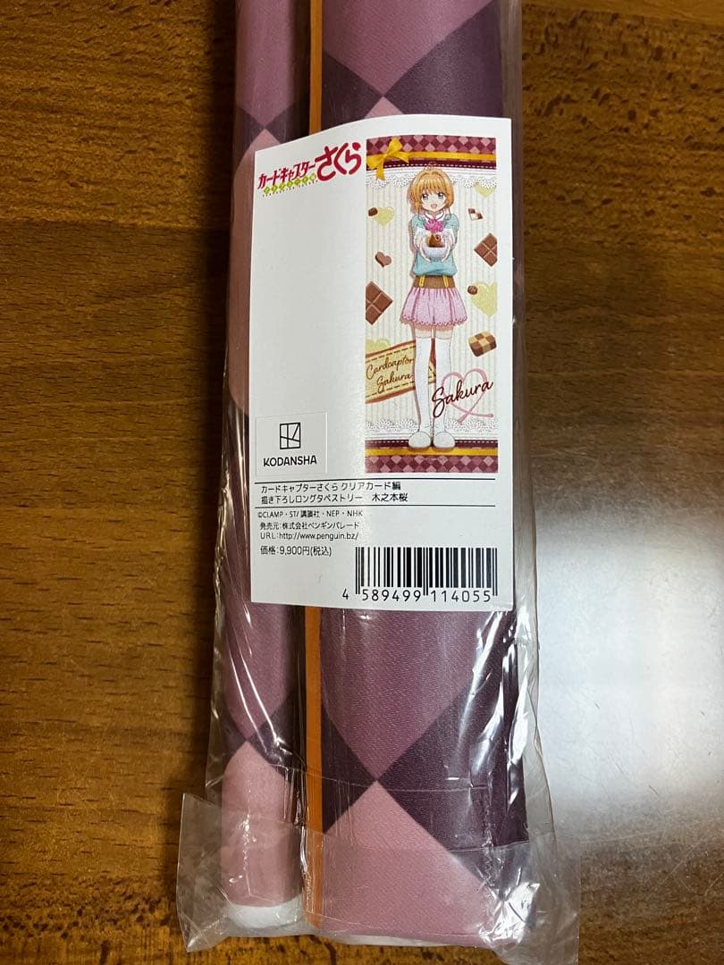 カードキャプターさくら 木之本桜 ロングタペストリー