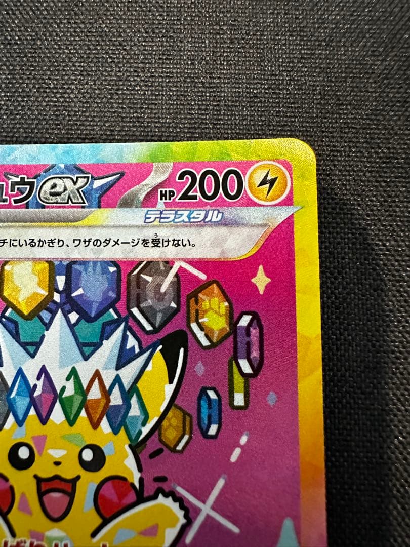 (美品)ピカチュウex SAR MEGAドリームex