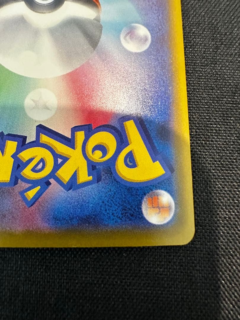 (美品)ピカチュウex SAR MEGAドリームex