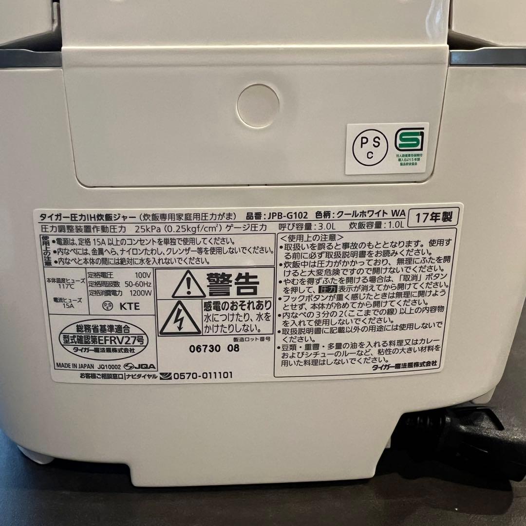 タイガー 圧力IH炊飯ジャー JPB-G2型 炊飯器