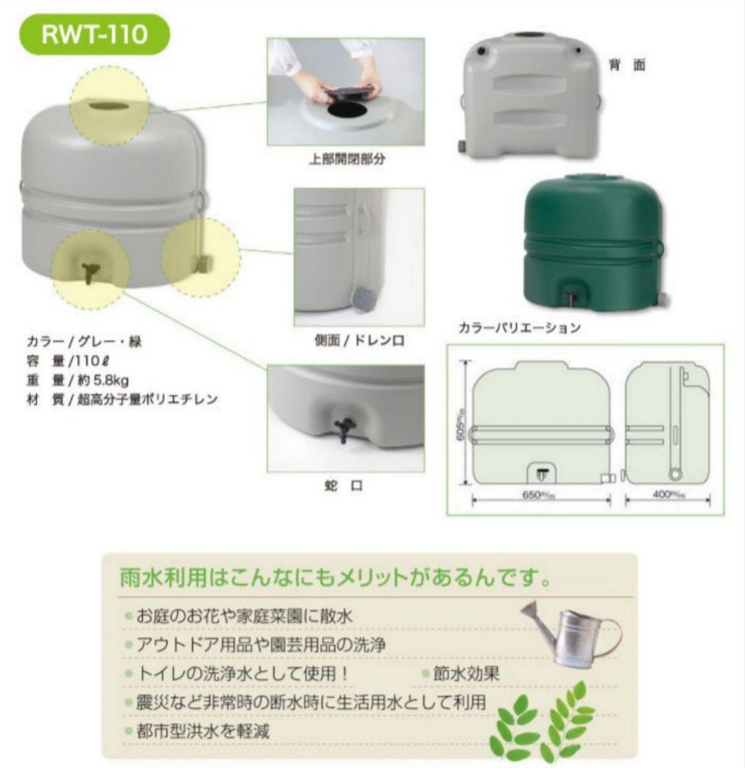 蛇口コック付き雨水タンク110L本体＋付属品のセット【送料込み】