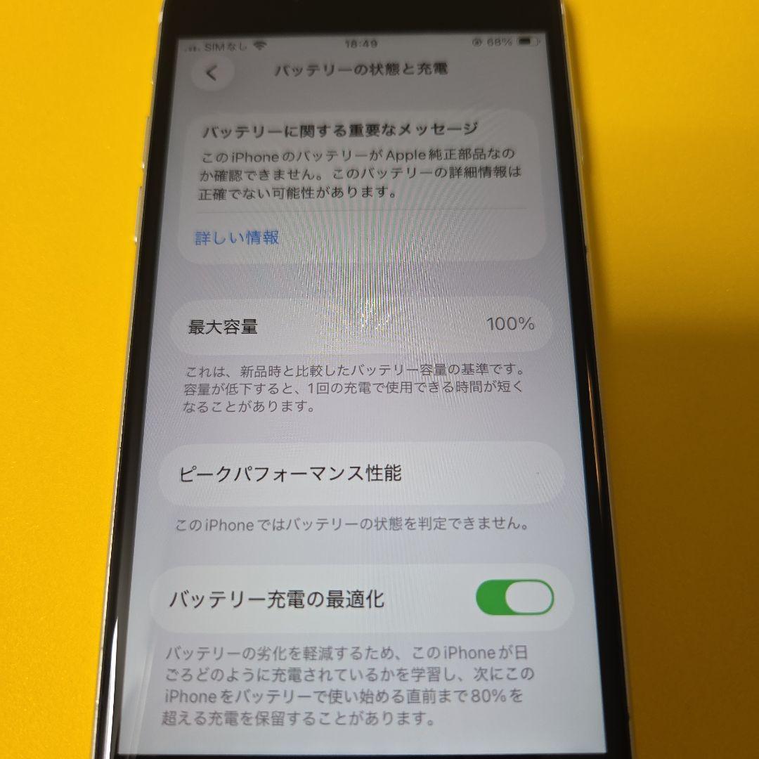 Apple iPhone SE2 SE (第2世代) 128GB　②