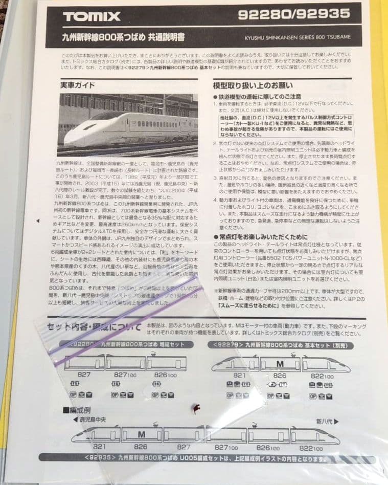 【限定品】TOMIX 九州新幹線 800系 つばめ U005編成 6両セット